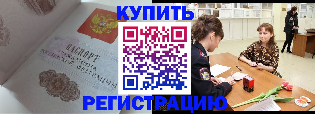 прописка штамп в Баксане