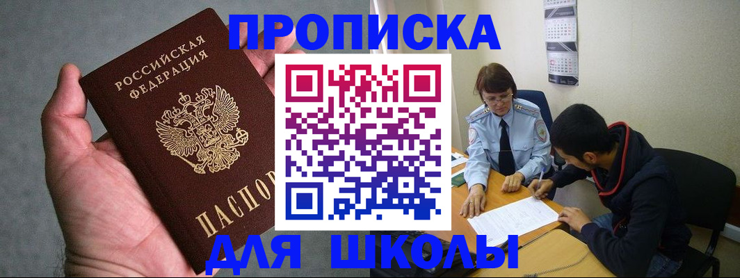 прописка ребенка в Баксане