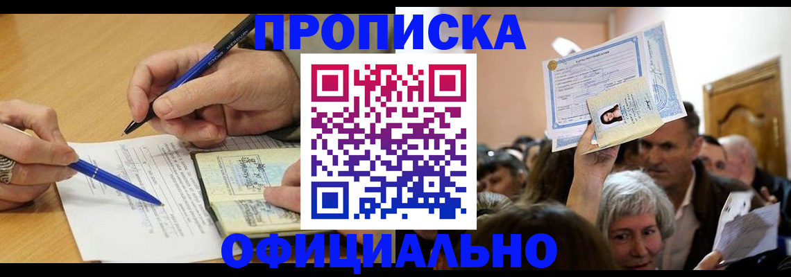 прописка паспорт в Баксане