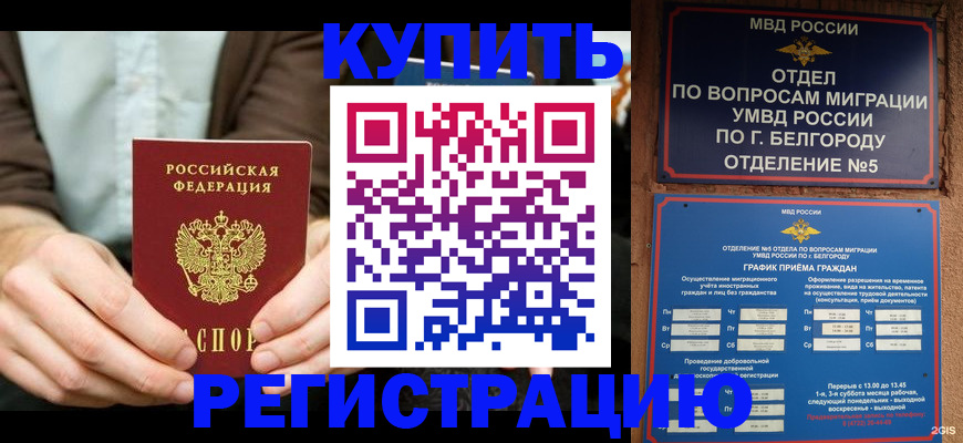 прописка 2025 в Баксане