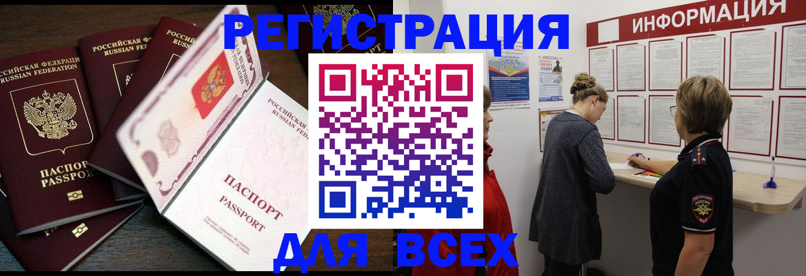 временная регистрация поиск в Баксане