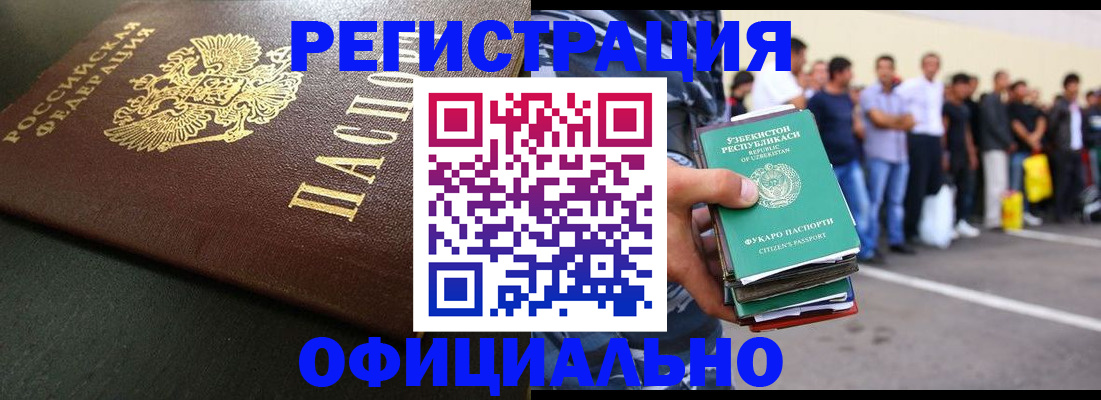 прописка 2025 в Баксане
